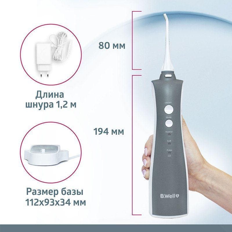 Ирригатор для полости рта B.Well WI-912. Портативный. 5 насадок. Бесконтактная зарядка